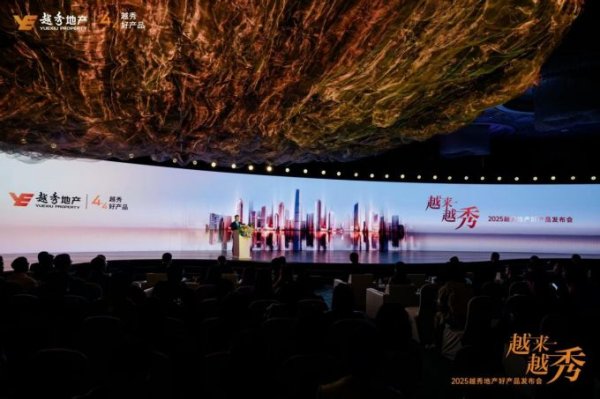 证配所配资 越秀成都 | 赋能“好房子”建设，越秀地产发布16条好产品标准