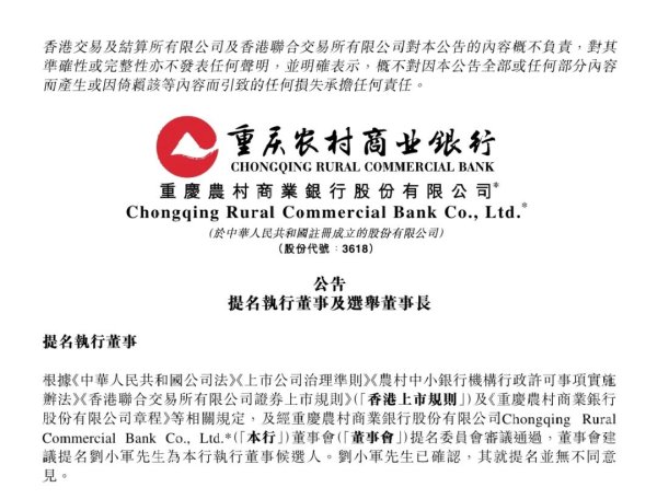 博盈配资 一上市银行迎新任董事长