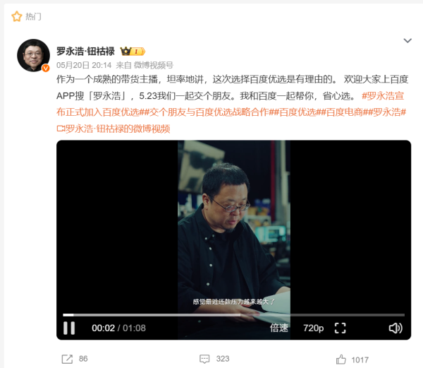 黑马配资 罗永浩百度首秀背后，李彦宏“AI电商梦”胜算多少？