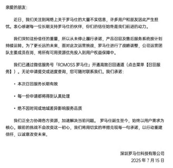 倍选网 罗马仕最新回应：本次召回长期有效，售后服务按照计划运行