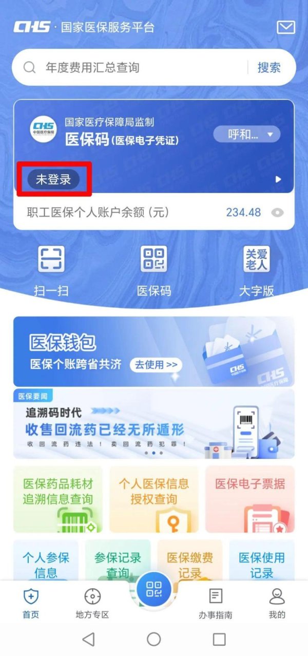 掌牛宝 已开通！职工医保个人账户余额可以转账了